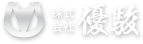 優駿